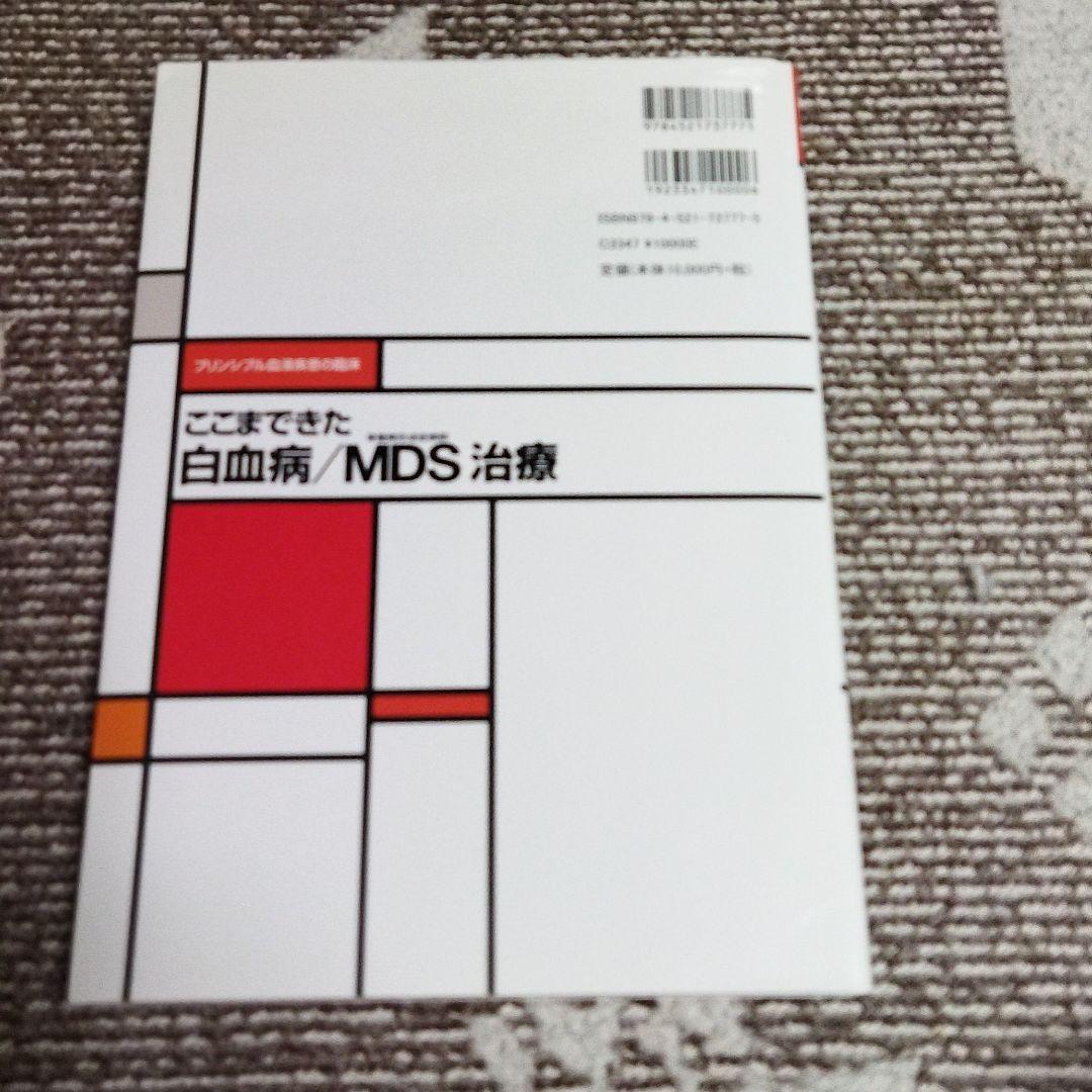ここまできた白血病/MDS(骨髄異形成症候群)治療