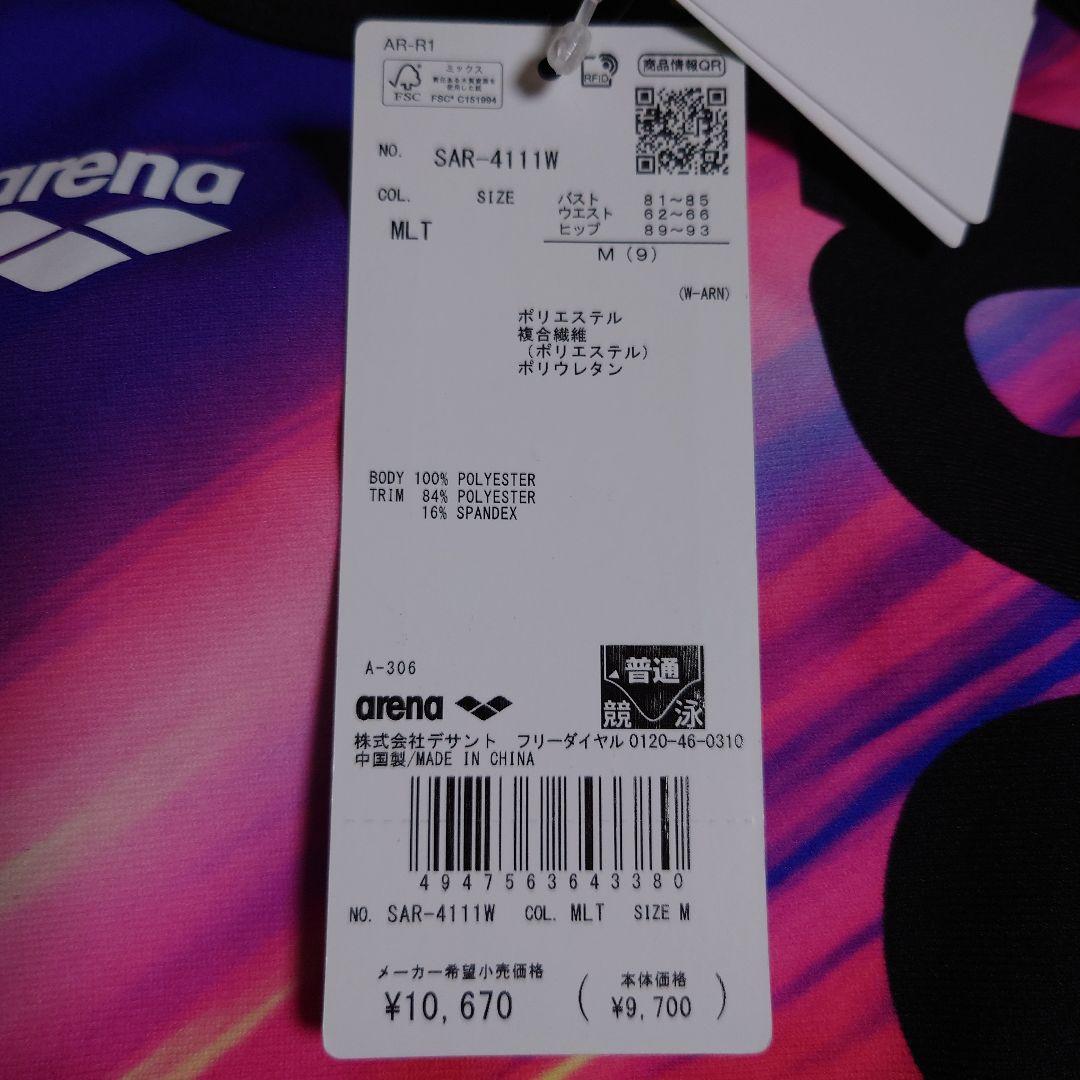セットアップ arena 新品未使用 Mサイズ スポーツ用水着 A720 マルチカラー 水着・ラッシュガード