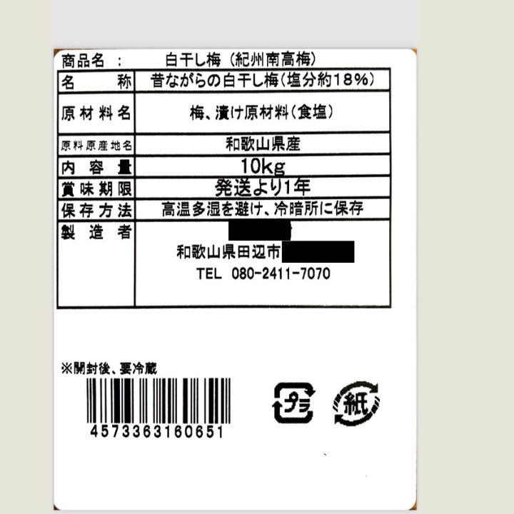 人気爆発！紀州南高梅 樽 10kg かわあつ梅 無添加 和歌山 紀州 白梅
