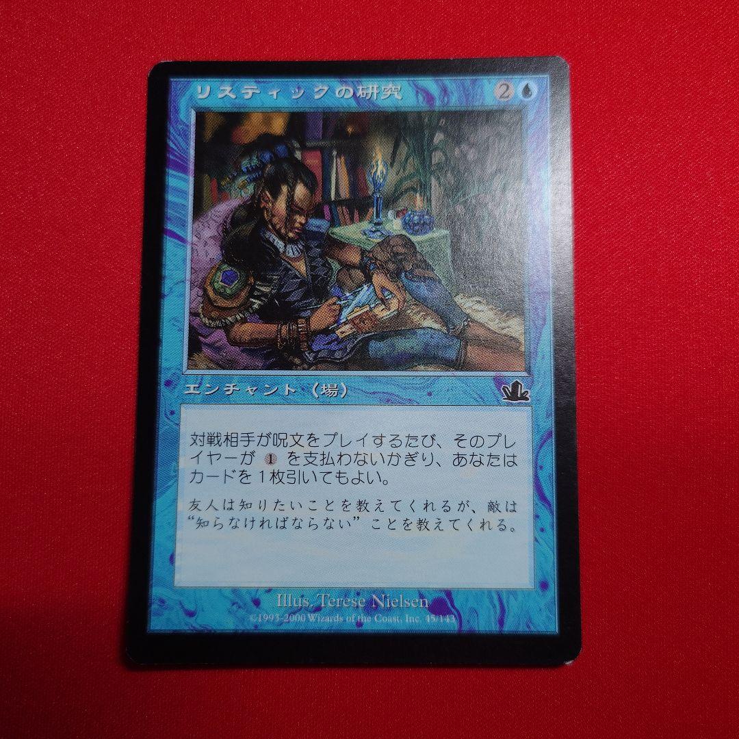 リスティックの研究 [PCY] 【BIGWEB | MTG】日本最大級の激安
