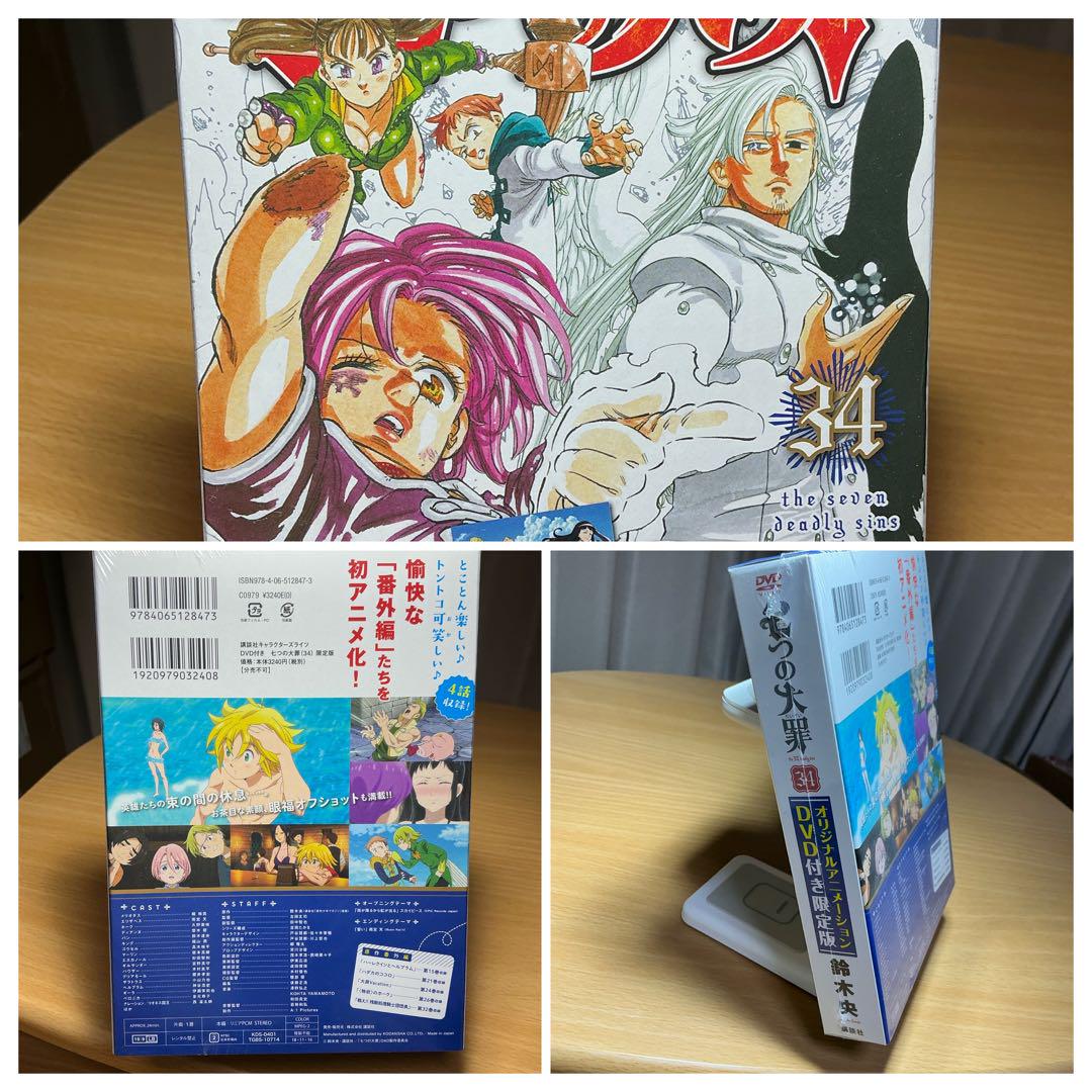 未開封DVD 舞台 七つの大罪 限定予約版