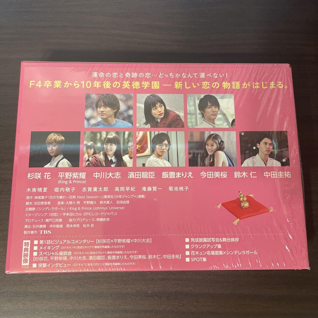 花のち晴れ～花男Next Season～ Blu-ray BOX〈4枚組〉 DVD
