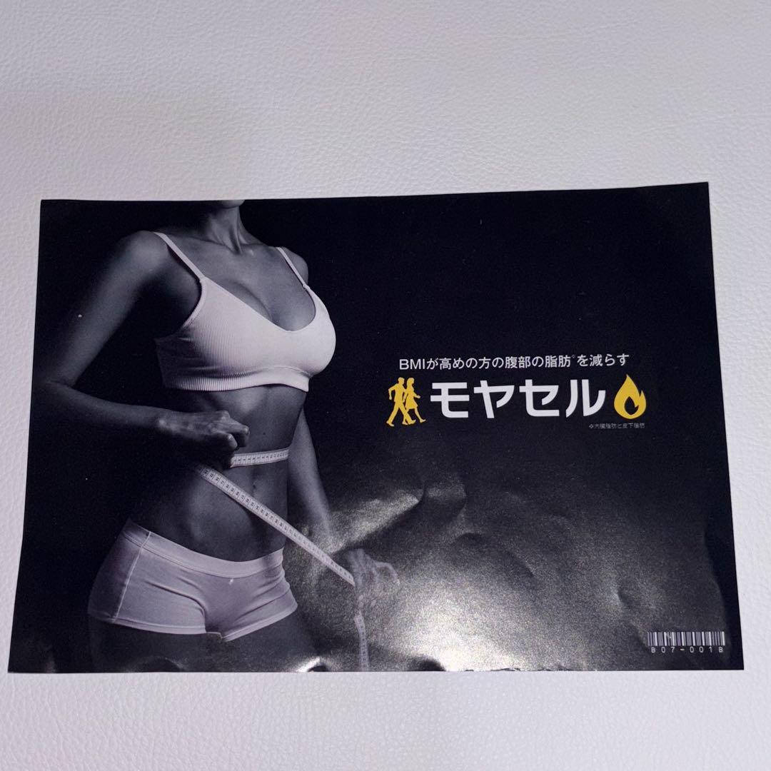 モヤセル 30日分 ダイエットサプリ☆5袋セット Amazon | モヤセル 30粒30日 BMI が高めの方の腹部の 脂肪 を