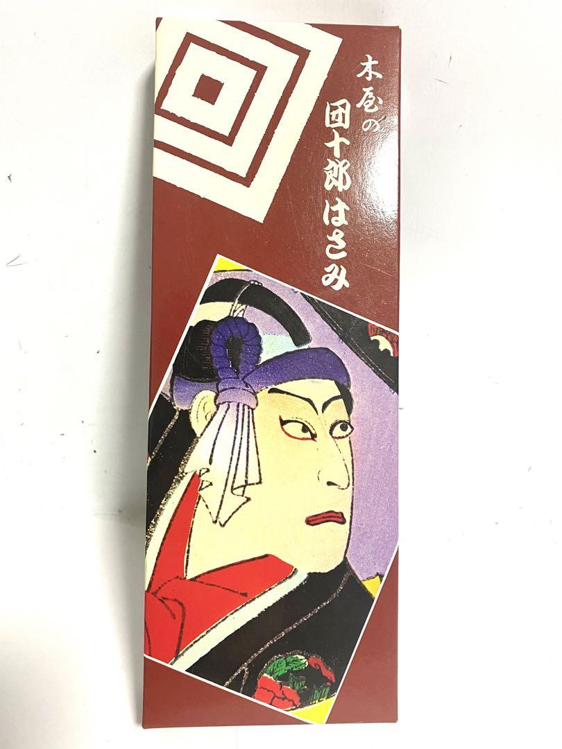 在庫限り販売終了品】 團十郎 裁ち鋏 280mm – 木屋