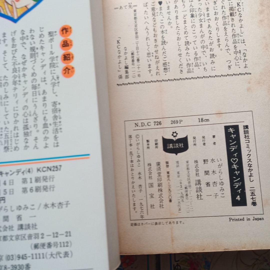 キャンディキャンディ　全9巻セット　なかよし