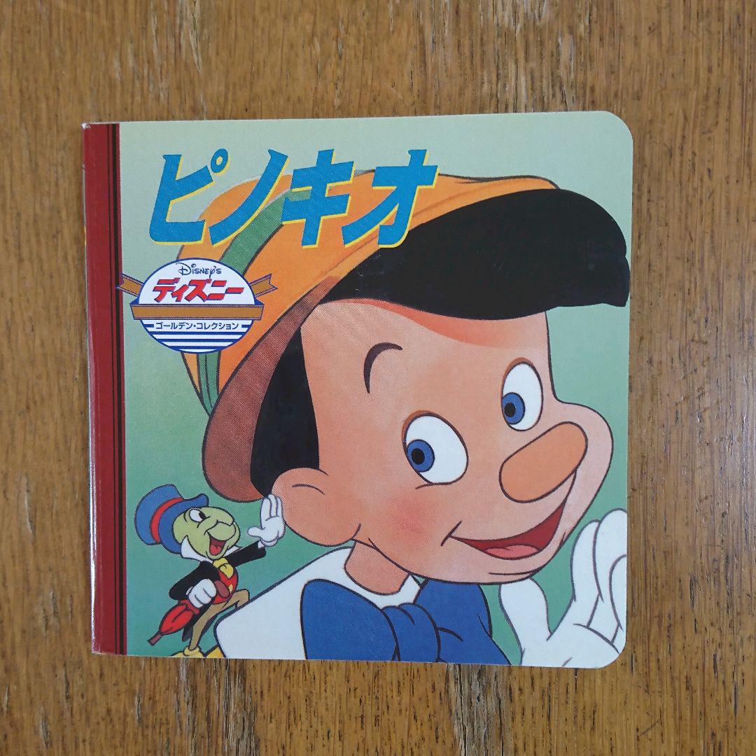 メルカリ ディズニー ピノキオ 絵本 300 中古や未使用のフリマ メルカリ ディズニー ピノキオ 絵本 300 中古や未使用のフリマ