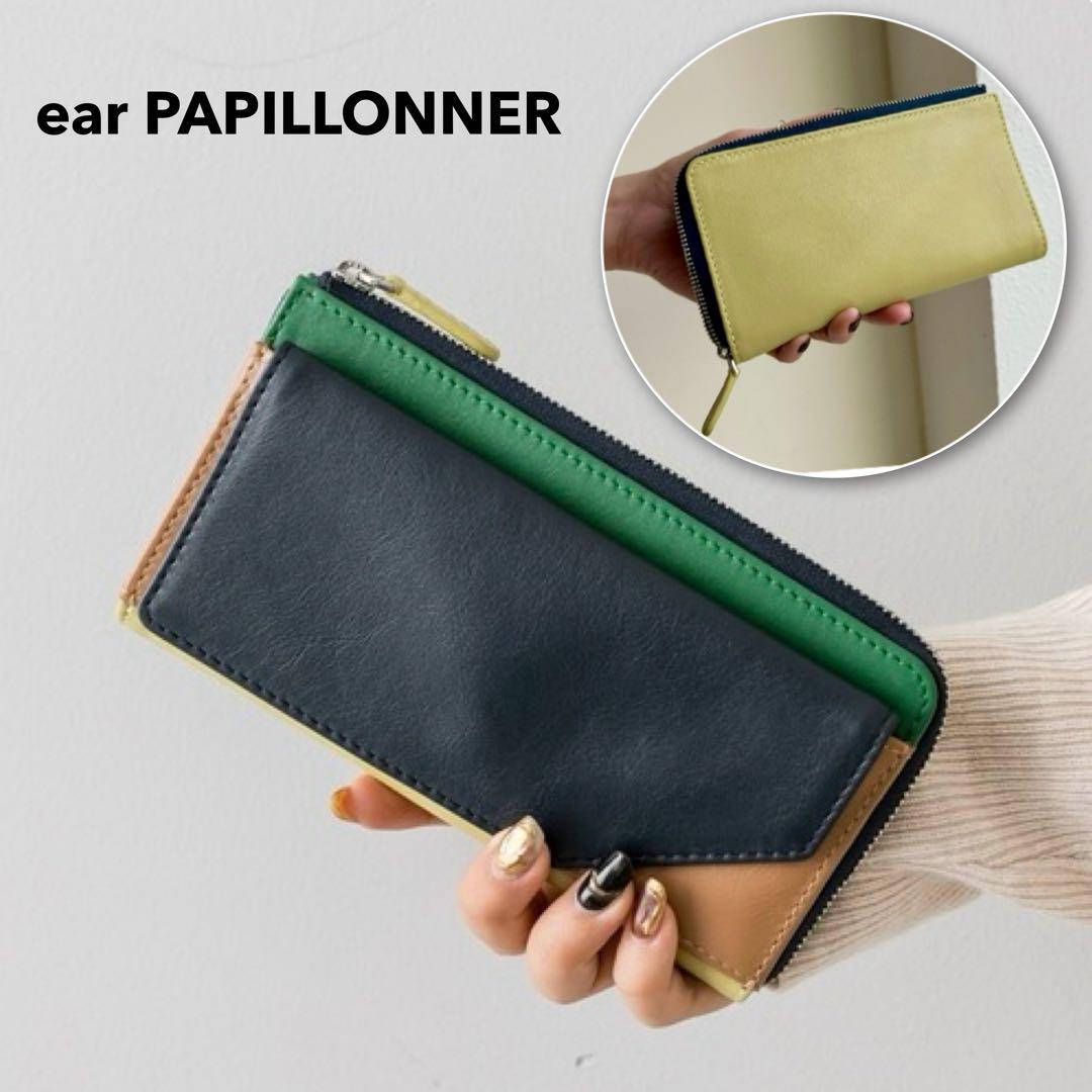 ear PAPILLONNER 牛革 ミディアム 財布 長財布 ウォレット