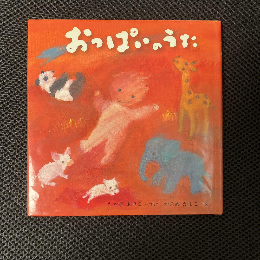おっぱいのうた