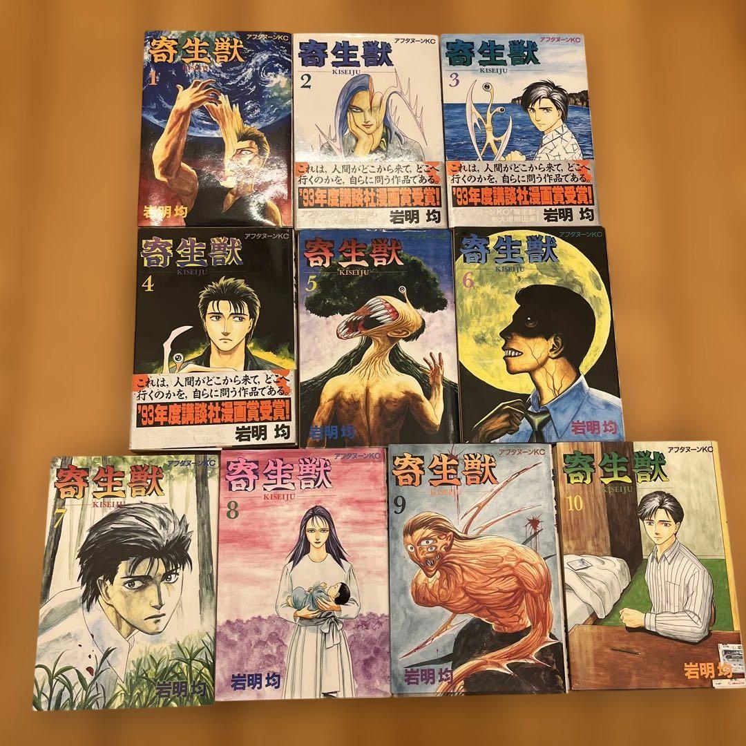 寄生獣 全巻セット 岩明 均 - メルカリ