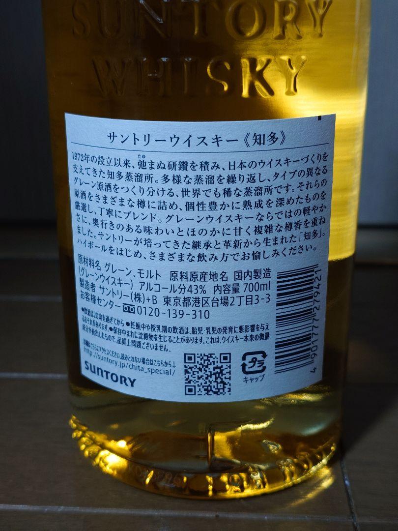 サントリー　ウイスキー　知多　43度　700ml　箱あり