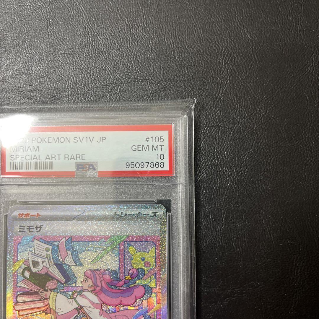 ミモザsar psa10 ミモザ SAR PSA10