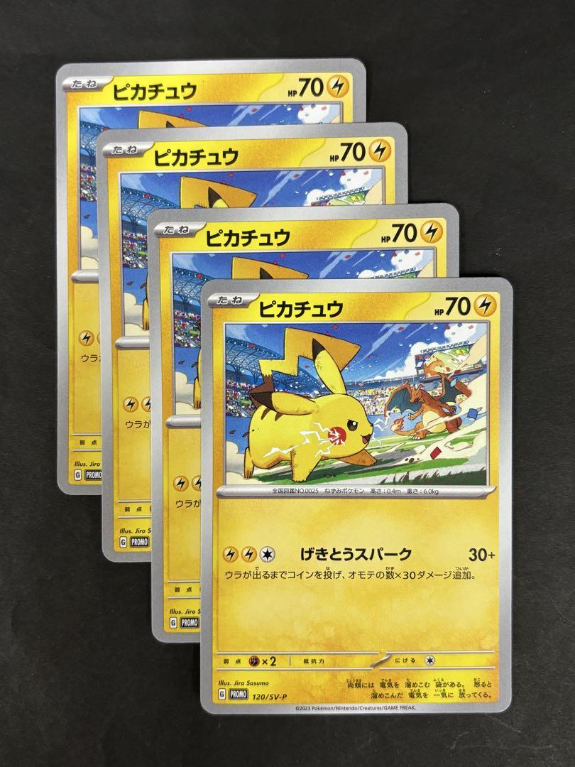 ポケモンカードゲーム ピカチュウ【プロモ・120/SV-P（対