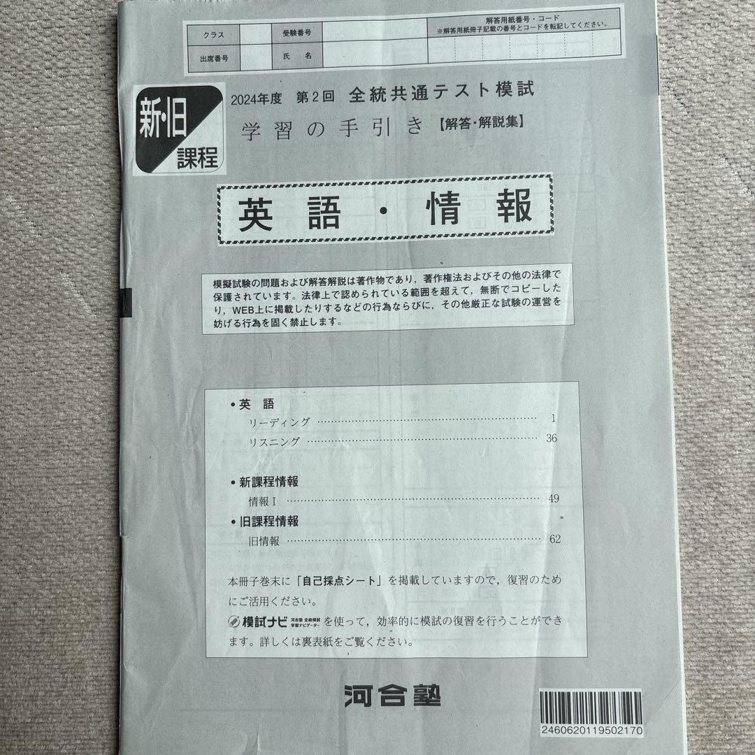 第2回 全統共通テスト模試 河合塾 2024年 高3 - メルカリ