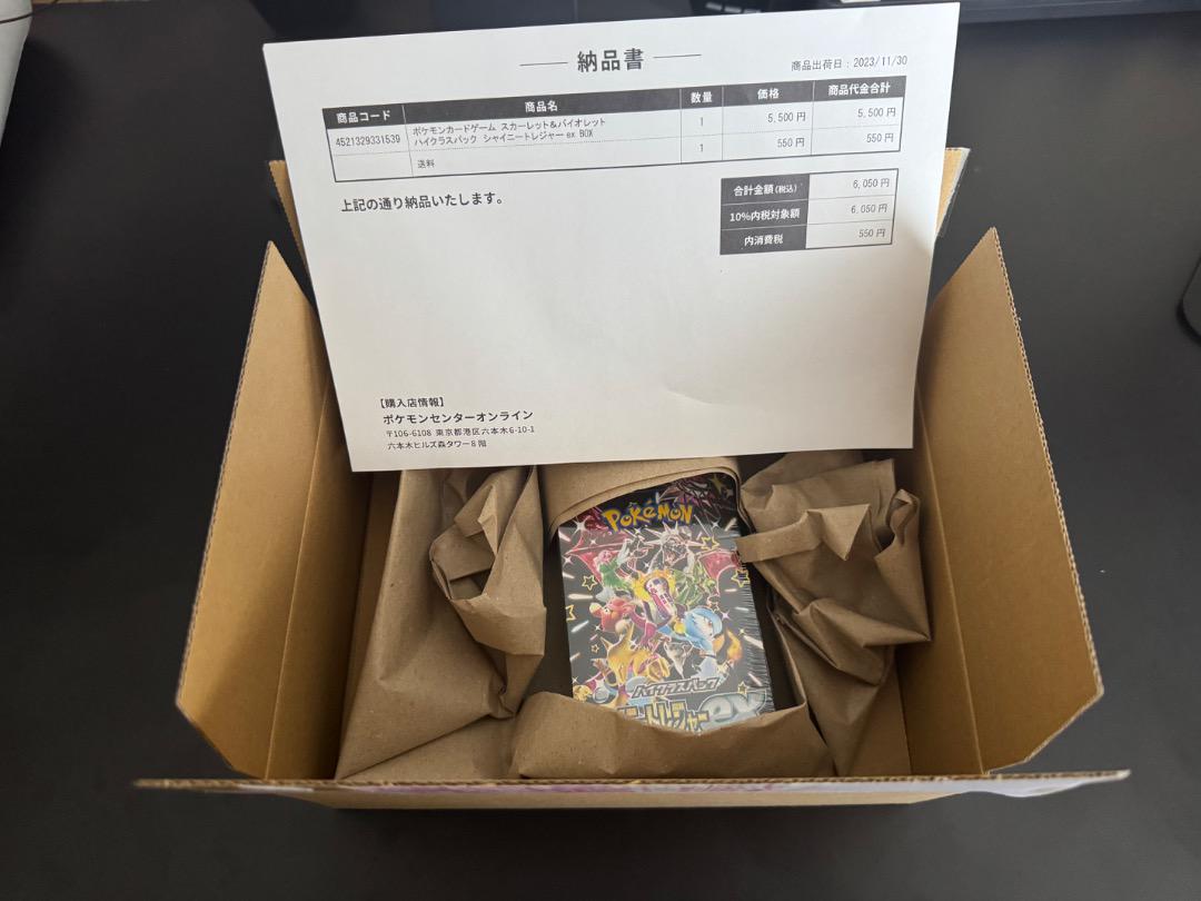 ポケモンカード シャイニートレジャーex 未開封シュリンク付き(納品書あり)