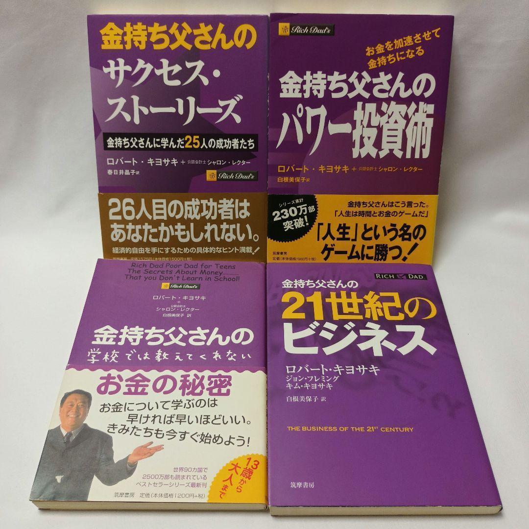 金持ち父さんシリーズ 11冊セット まとめ売り ロバート・キヨサキ