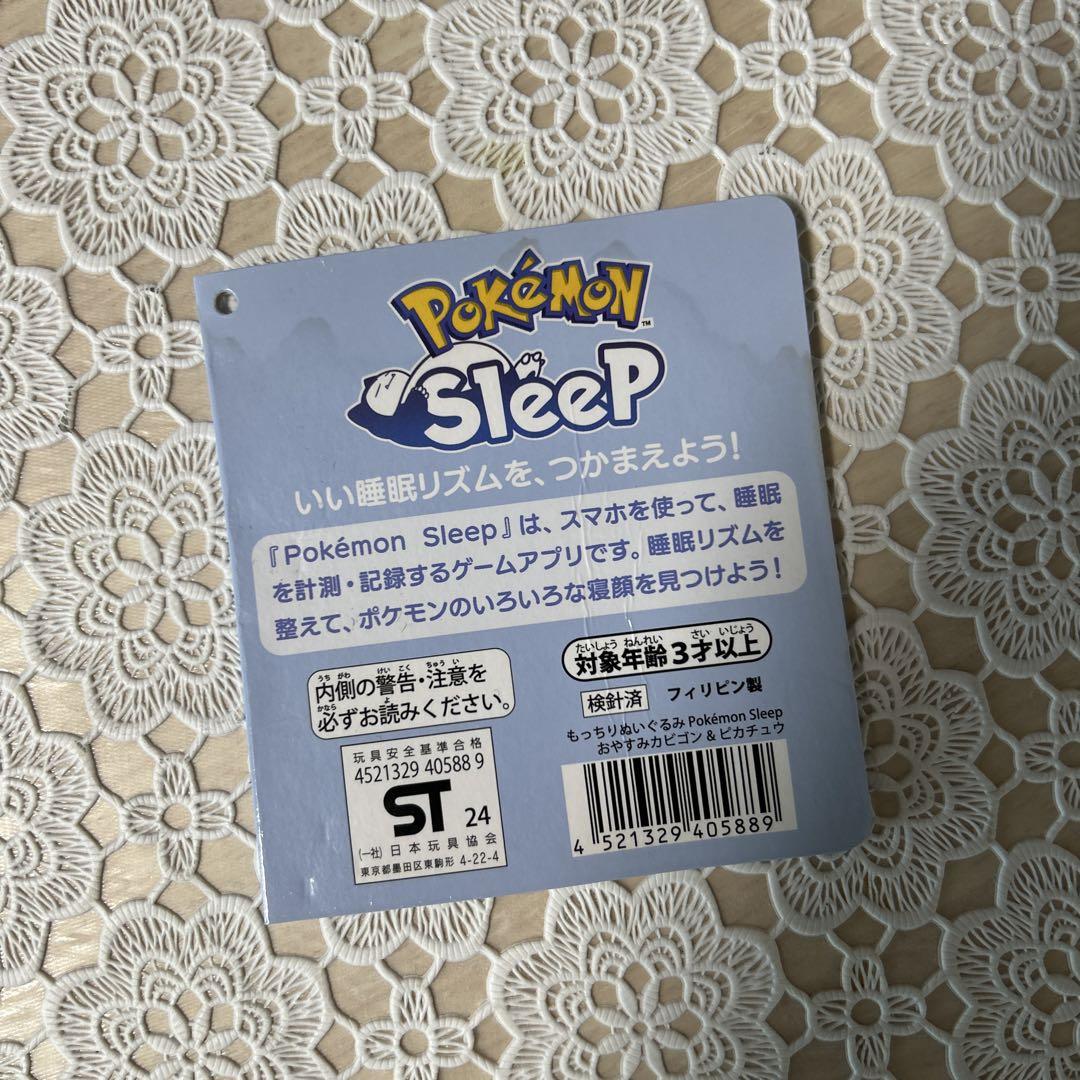 もっちりぬいぐるみ Pokmon Sleep おやすみカビゴン&ピカチュウ