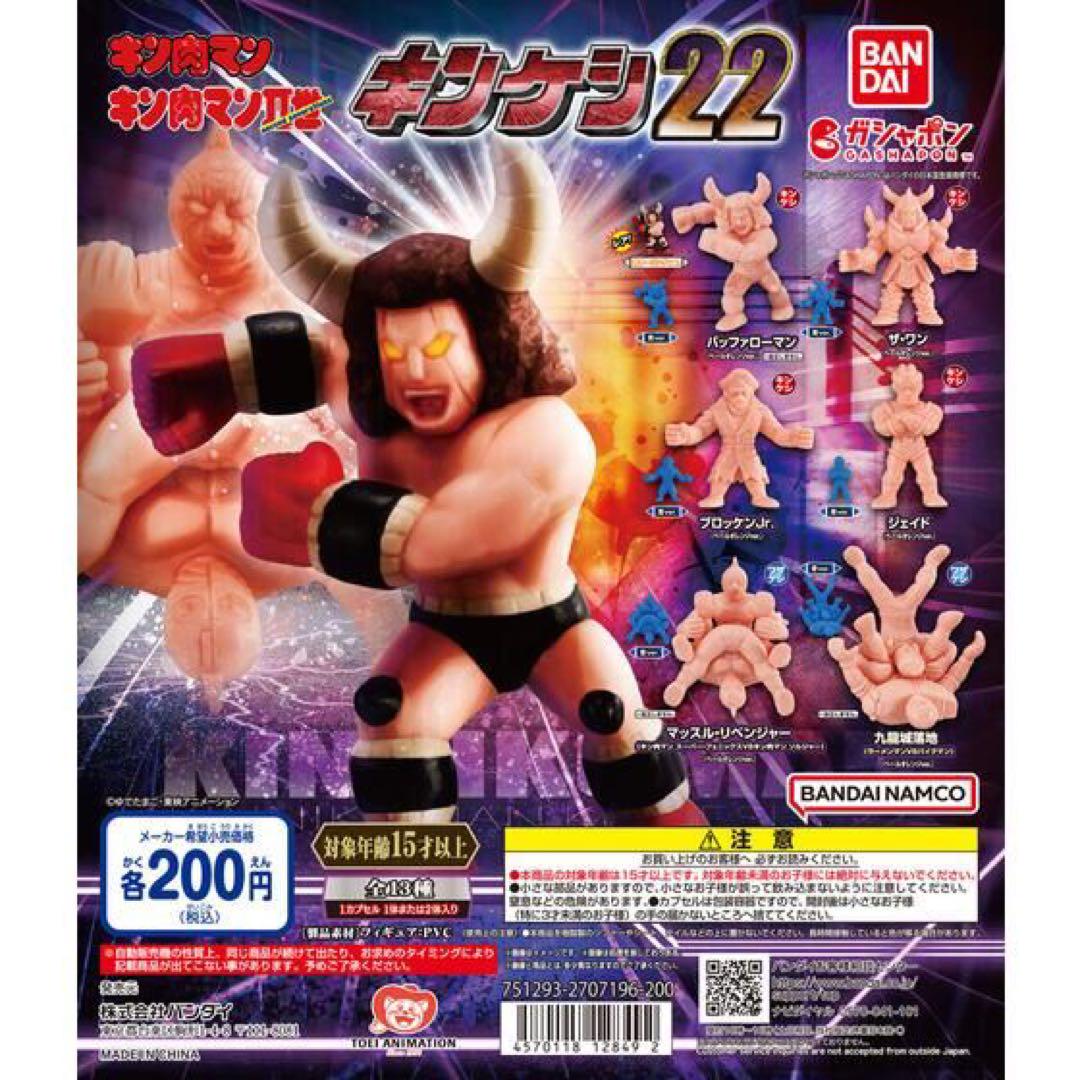キンケシ マンハッタンドロップ 当時物 ワザケシ キン肉マン