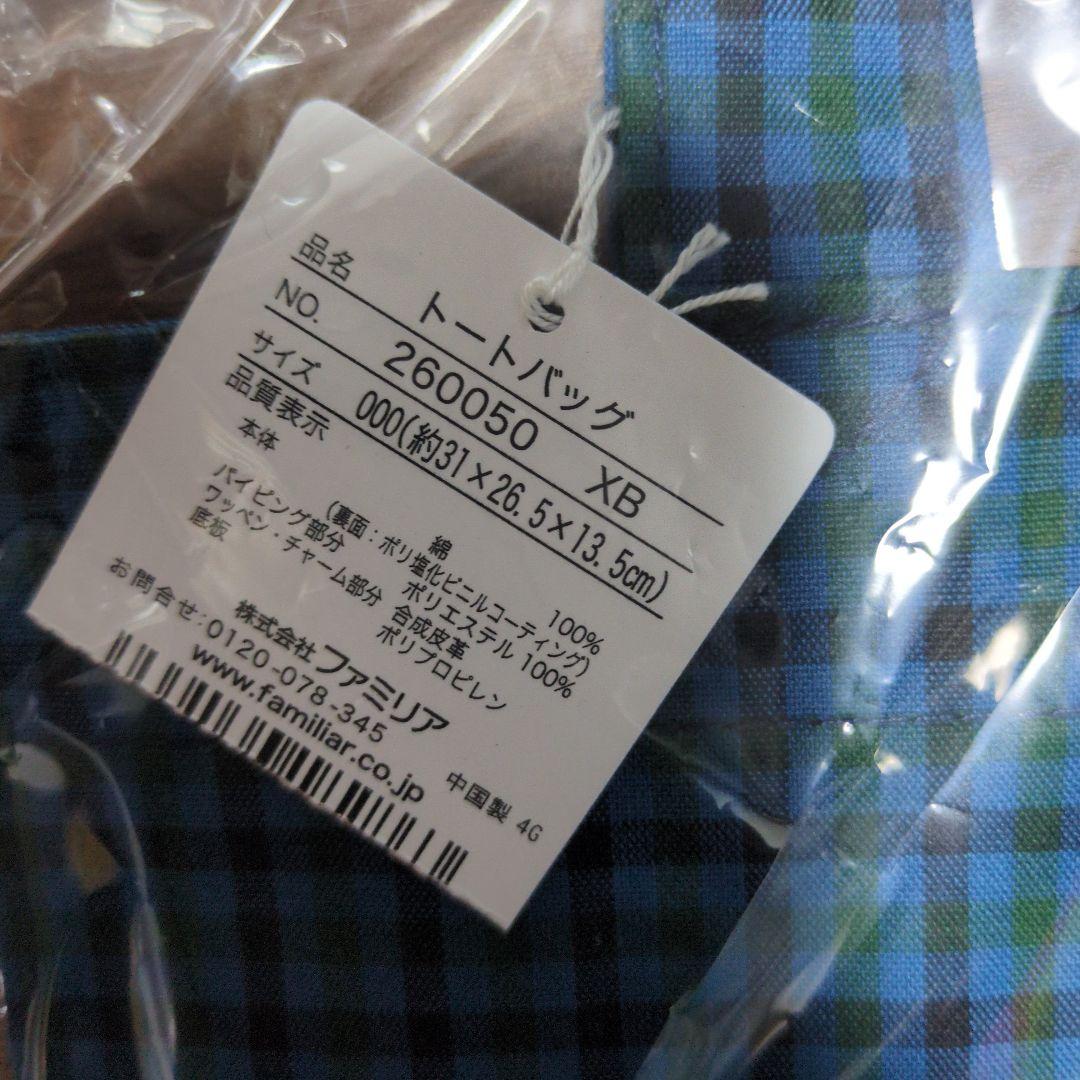 ファミリア　チェック　トートバッグ　縦長　XB