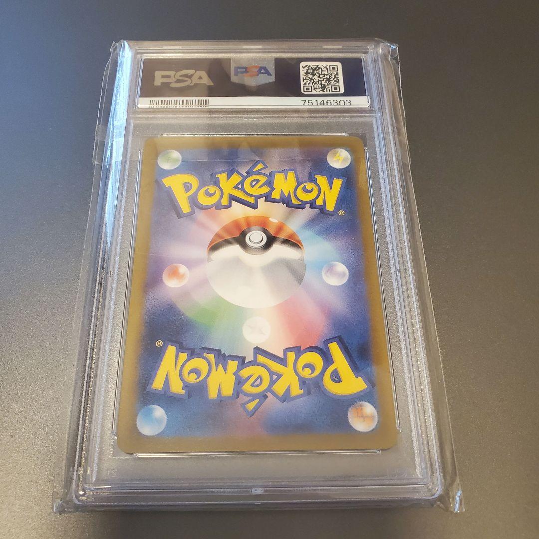 ポケモンカード キハダSAR PSA10 ②