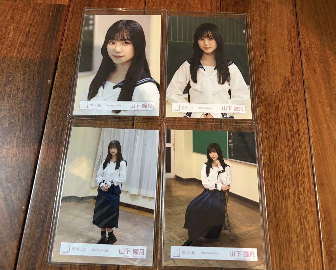 山下瞳月 まとめ売り