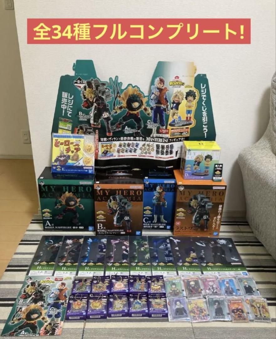 一番くじ 僕のヒーローアカデミア 連なる星霜 全34種＋販促物 フルコンプリート
