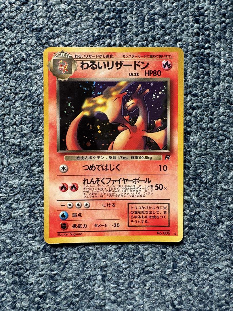 公式ファッションブランド通販サイト わるいリザードン ☆ ロケット団 第4弾拡張パック ポケモンカードゲーム