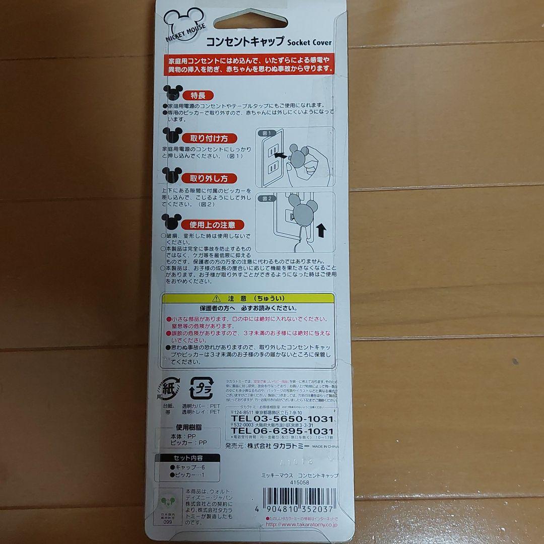 コンセントキャップ ディズニー メルカリ コンセントキャップ ディズニー メルカリ