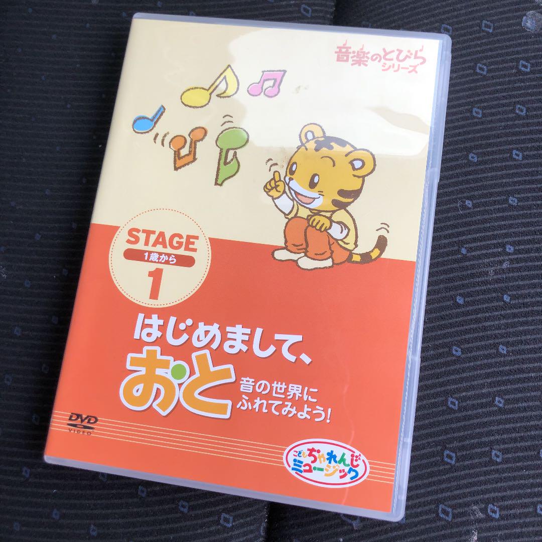 はじめまして音 音の世界にふれてみよう しまじろう音楽の扉dvd メルカリ