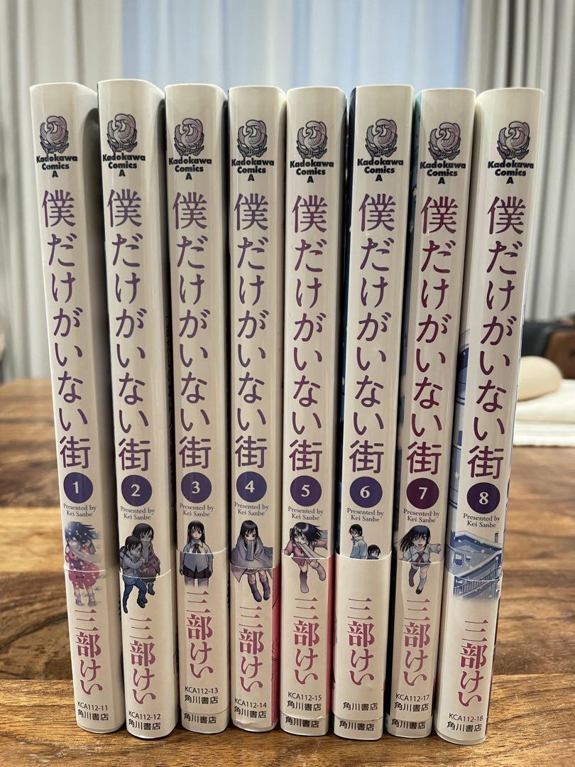 僕だけがいない街』全巻セット 1-8巻 - メルカリ