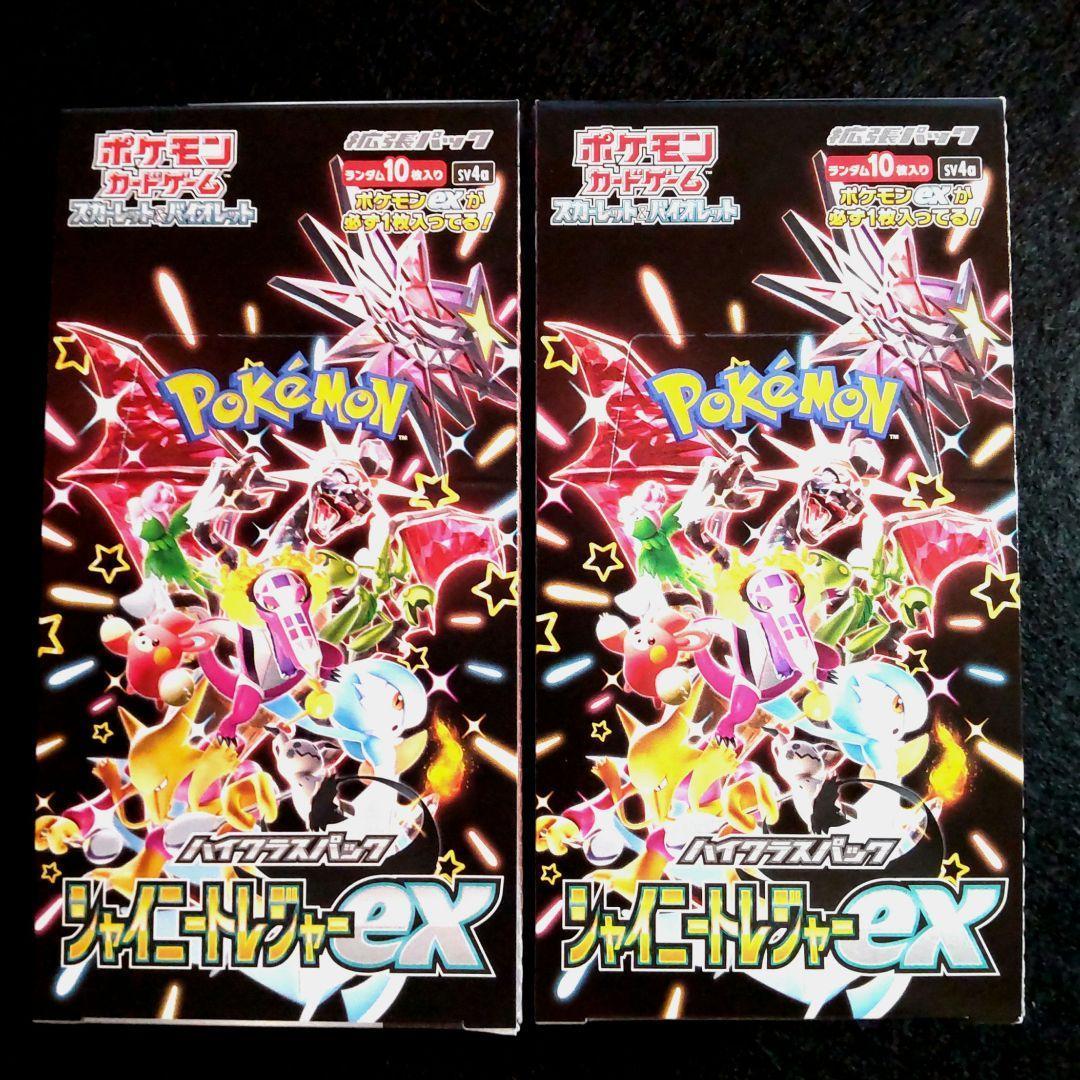 【新品未開封】ポケモンカード　シャイニートレジャーex シュリンクなし　2box