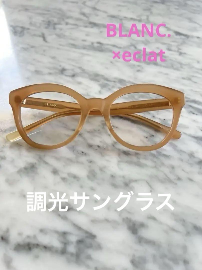 週末お値下げ★BLANC. ×eclat 調光レンズサングラス