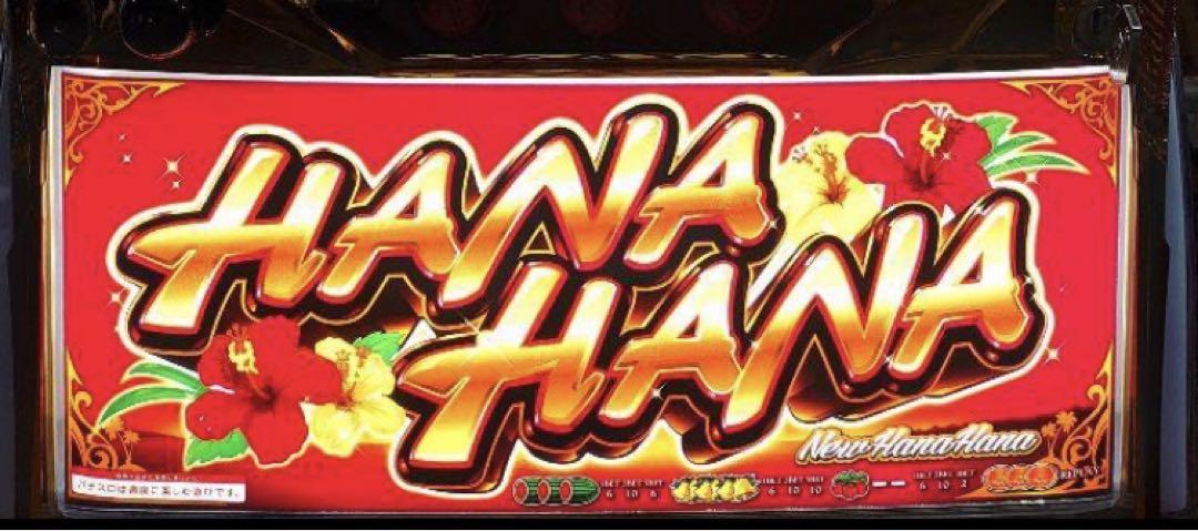 パチスロ実機
