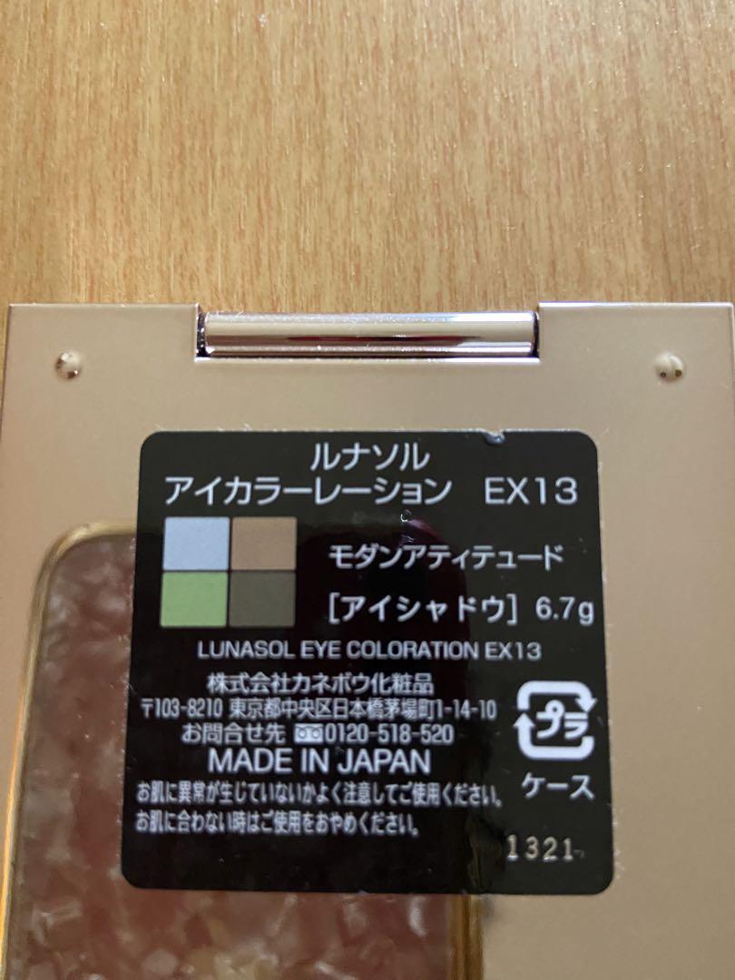 ルナソル　アイカラーレーションEX13モダンアティテュード　限定品