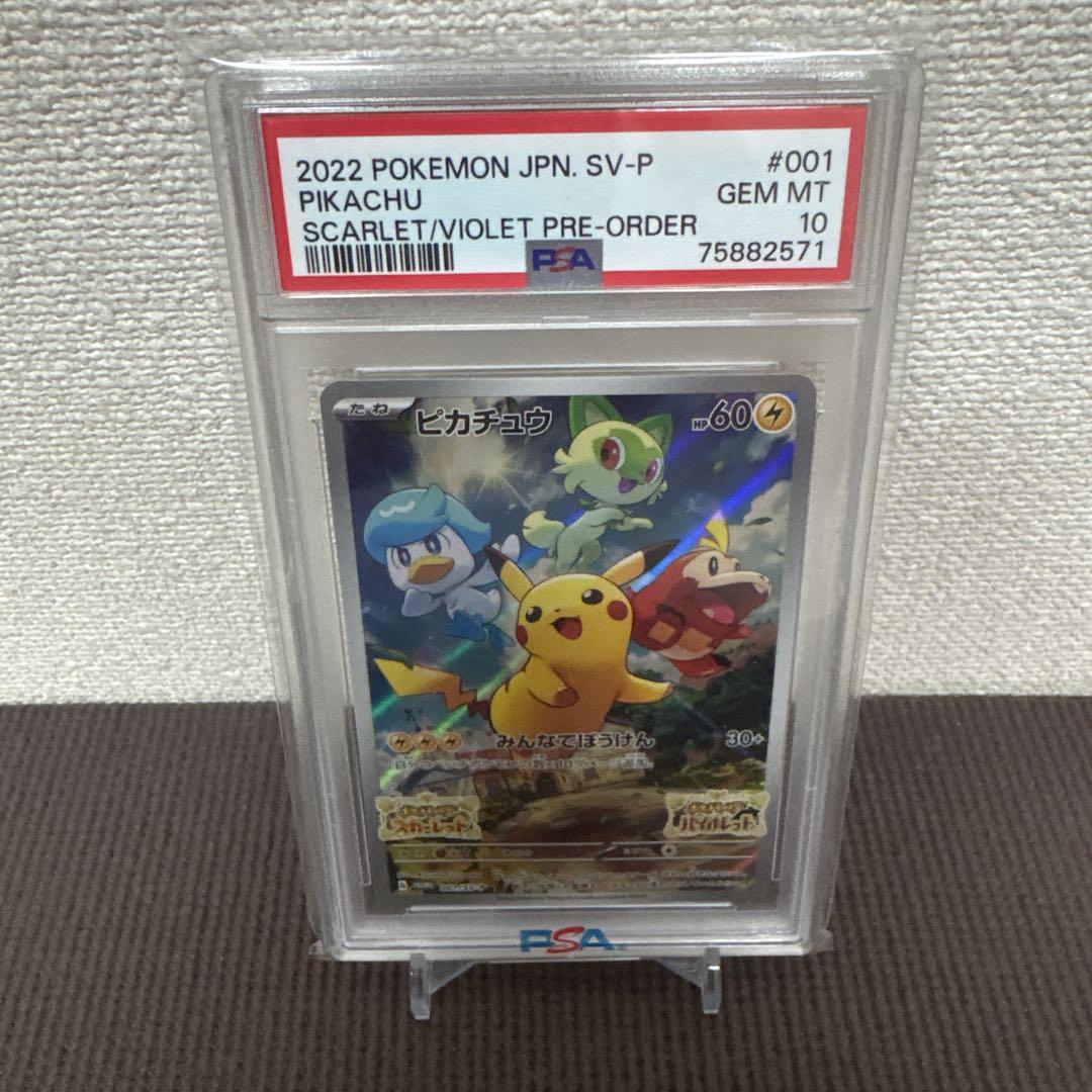 ピカチュウ PSA10