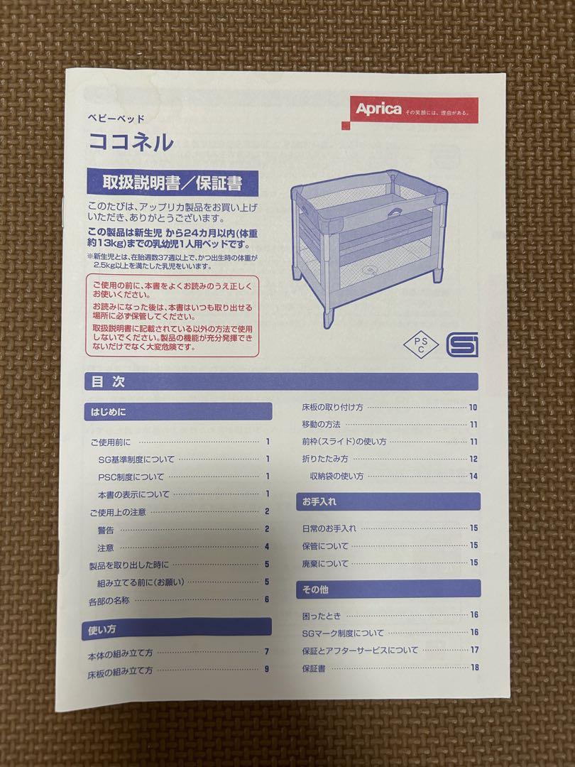 アップリカ ココネル ベビーベッド 折りたたみ