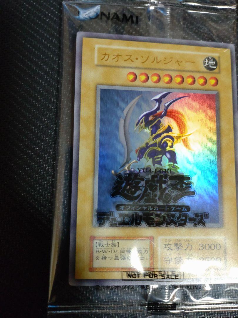 幻のカオス・ソルジャー ウルトラレア キャンペーン当選品 当選通知書付き