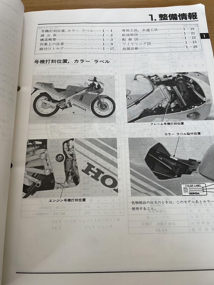 nsr250 mc16 サービスマニュアル　パーツリスト