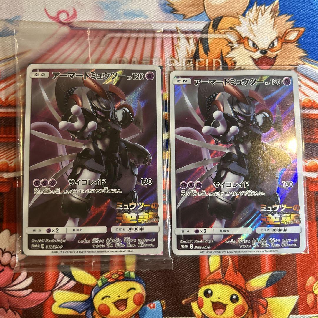 美品】アーマードミュウツー 365/SM-P PROMOプロモ 2枚 - メルカリ