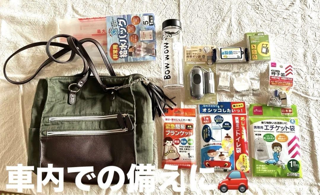 2ウェイバッグ&防災グッズ
