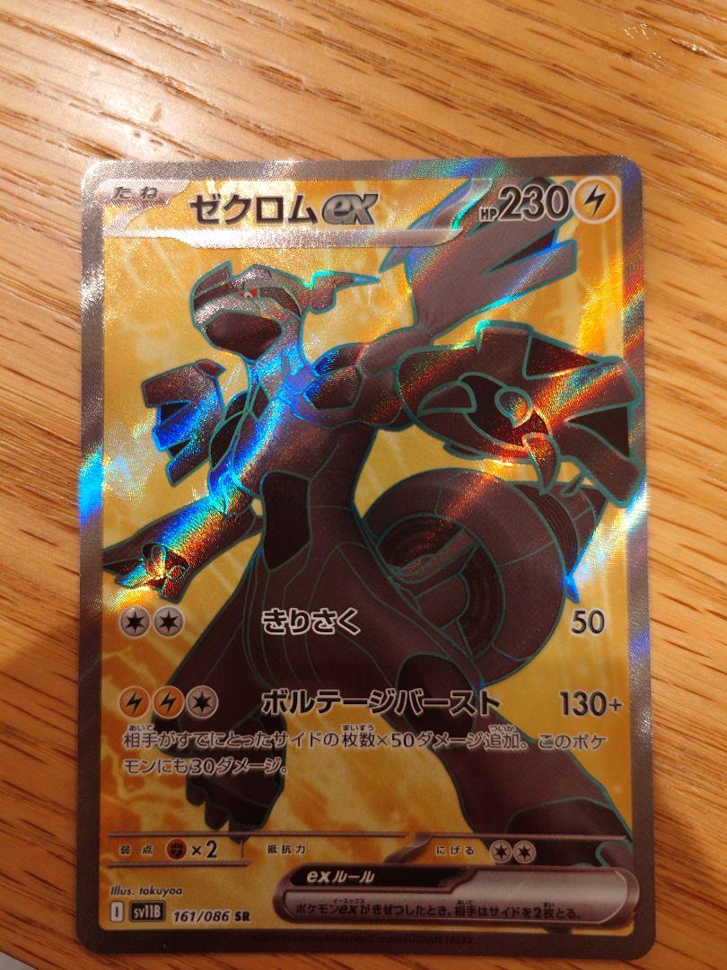ポケモンカード ゼクロムex SAR レシラムex SAR2枚セット販売 ポケモンカード レシラムex BWR ゼクロムex SAR2枚セット｜Yahoo