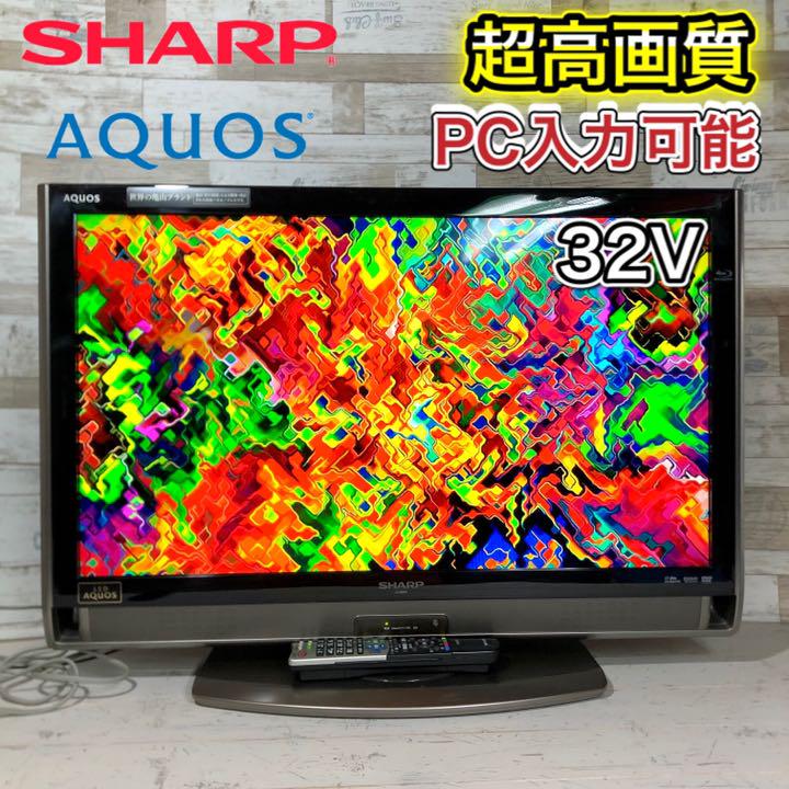 33%割引ブラック系,32~37インチ超爆安 【すぐ見れる‼️】SHARP AQUOS テレビ 32型 PC入力⭕️ 訳アリ破格‼️ テレビ 家電・スマホ・カメラブラック系32~37インチ-WWW.MEDIATICOS.COM.DO 33%割引ブラック系,32~37インチ超爆安 【すぐ見れる‼️】SHARP AQUOS テレビ 32型 PC入力⭕️ 訳アリ破格‼️ テレビ 家電・スマホ・カメラブラック系32~37インチ-WWW.MEDIATICOS.COM.DO