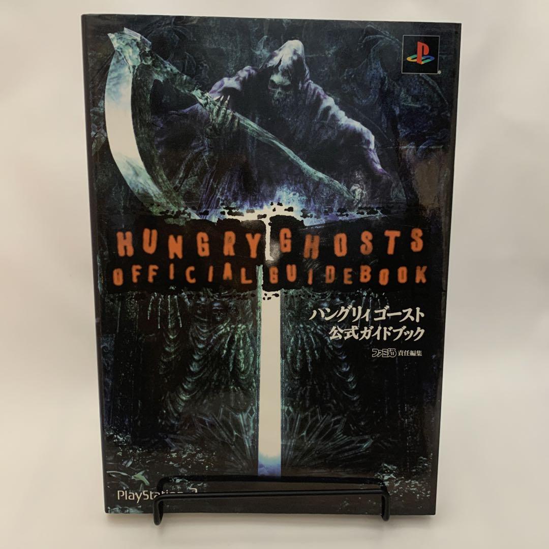 ハングリィゴースト公式ガイドブック 51SEJtLaT7L._AC_SY200_QL15_.jpg