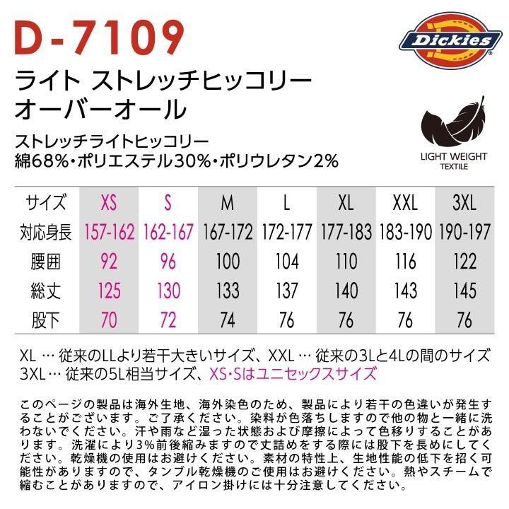 ディッキーズ　D-7109　1.ネイビー　XL オーバーオール①