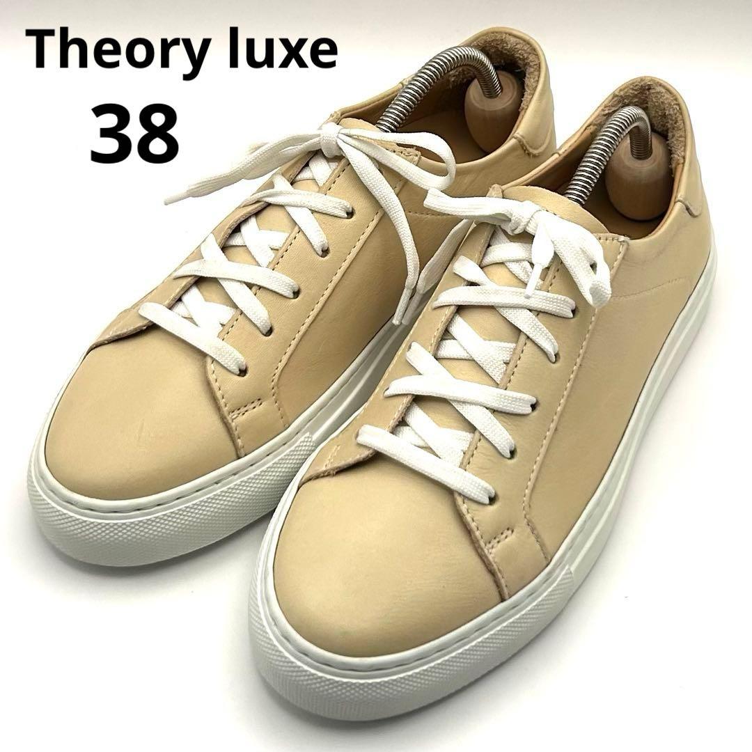 級 Theory luxe 38 スニーカー レザー ベージュ24.5cm Theory luxe