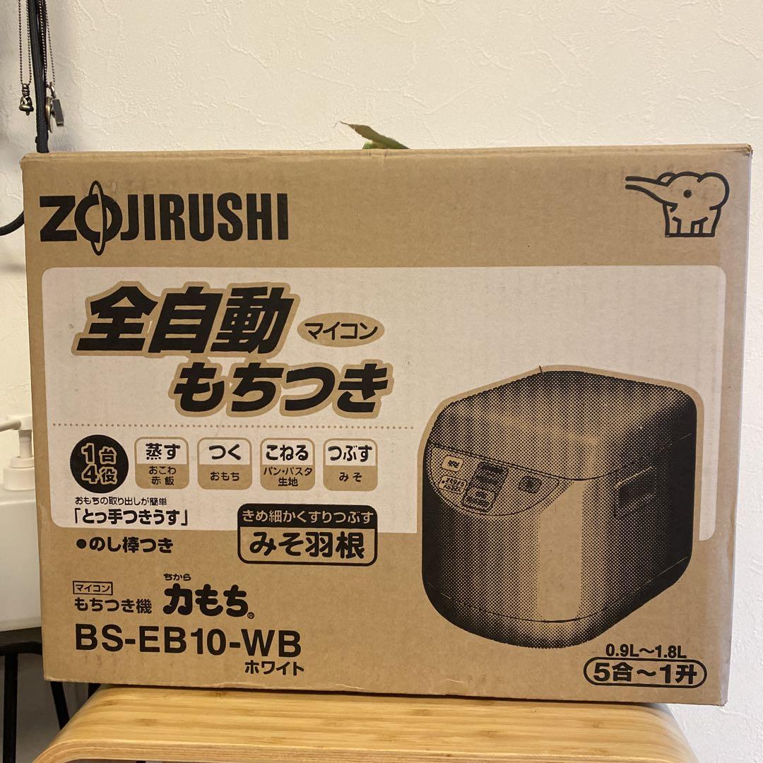ZOJIRUSHI 全自動餅つき機 BS-EB10-WB ホワイト