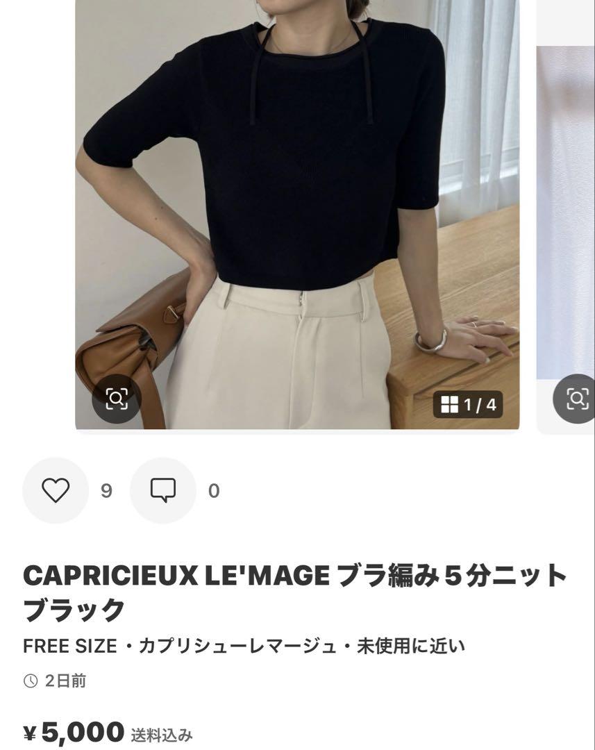 CAPRICIEUX LE'MAGE（カプリシューレマージュ）の「ブラ編み5分