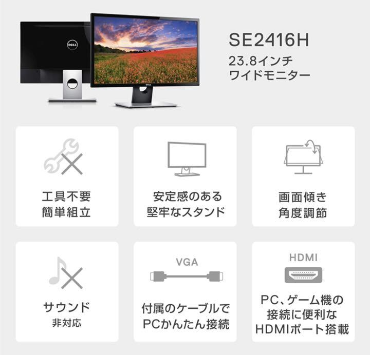 低価限定SALE Dell SE2416H 23.8インチ モニター 85TDI-m94970288359 最新作即納