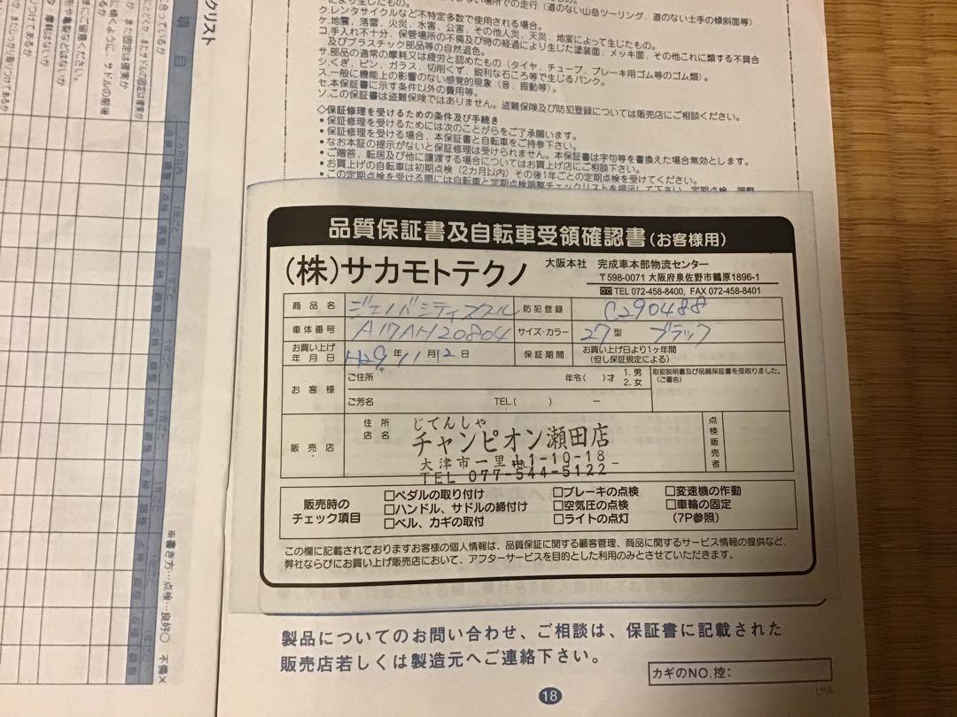 通学用自転車 27インチ 6段変速