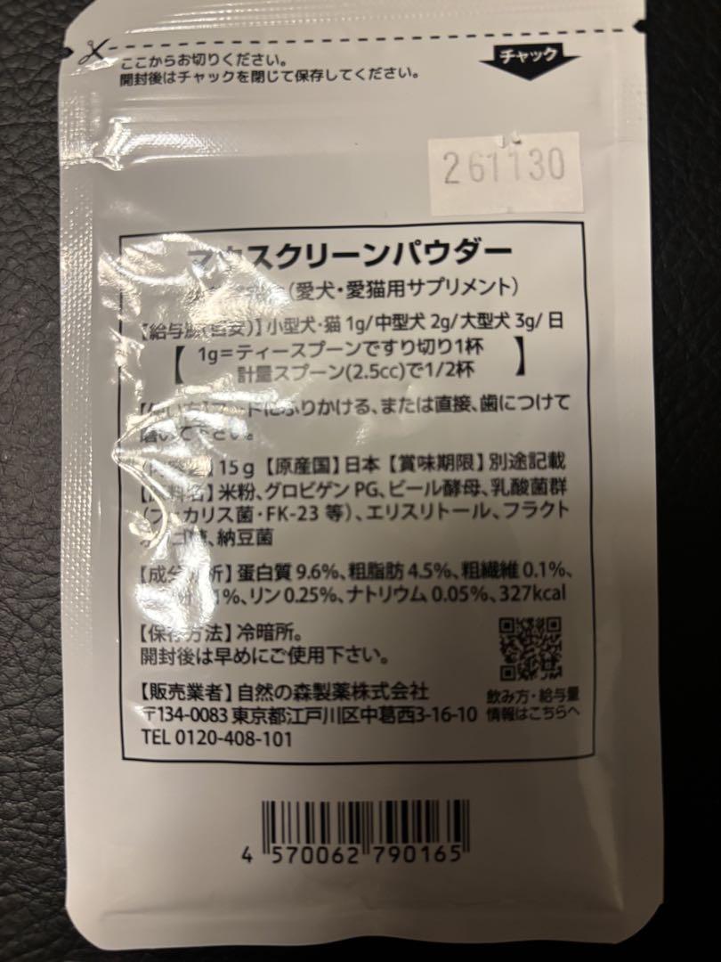 和漢みらいのドッグフード【肝臓】療法食1kg とマウスクリーンパウダー２個