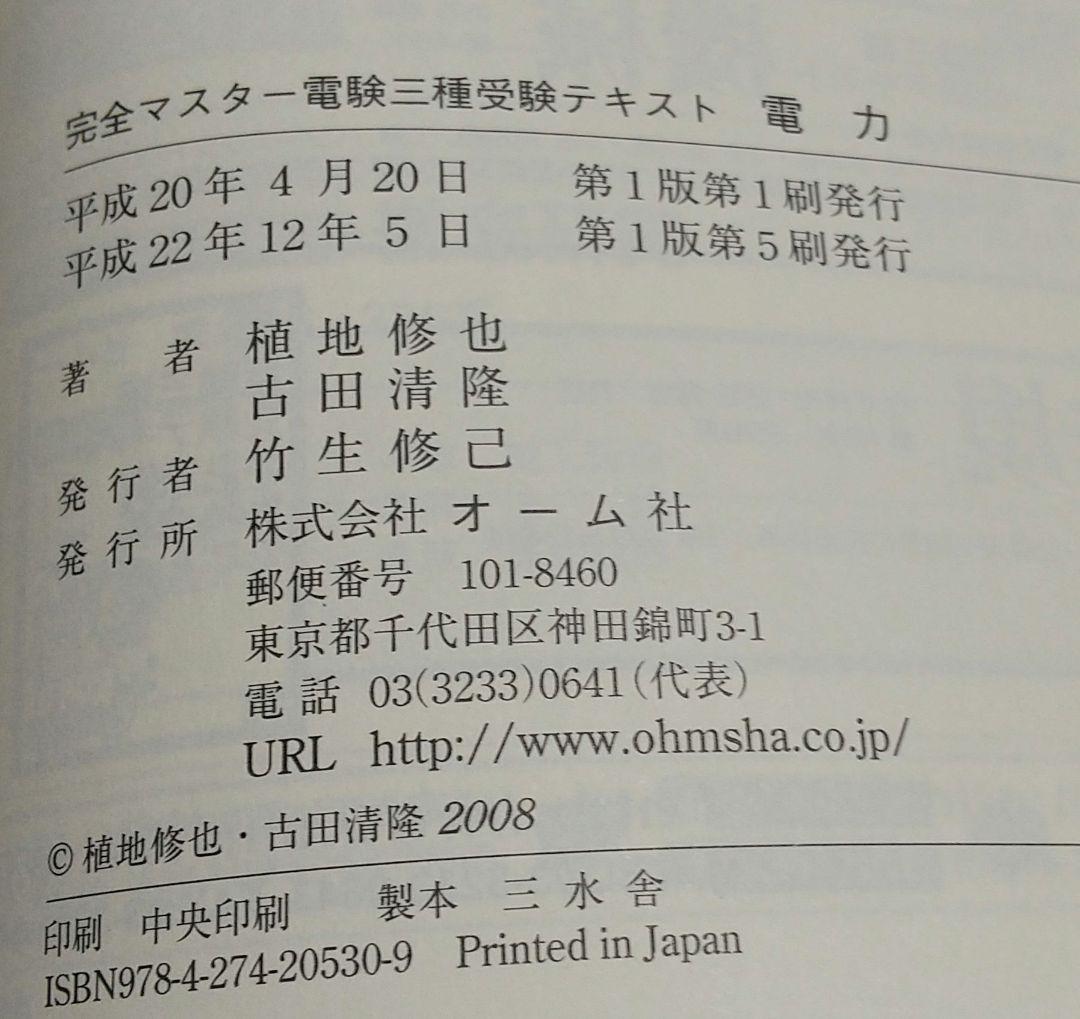 完全マスター電験三種受験テキスト４点セット